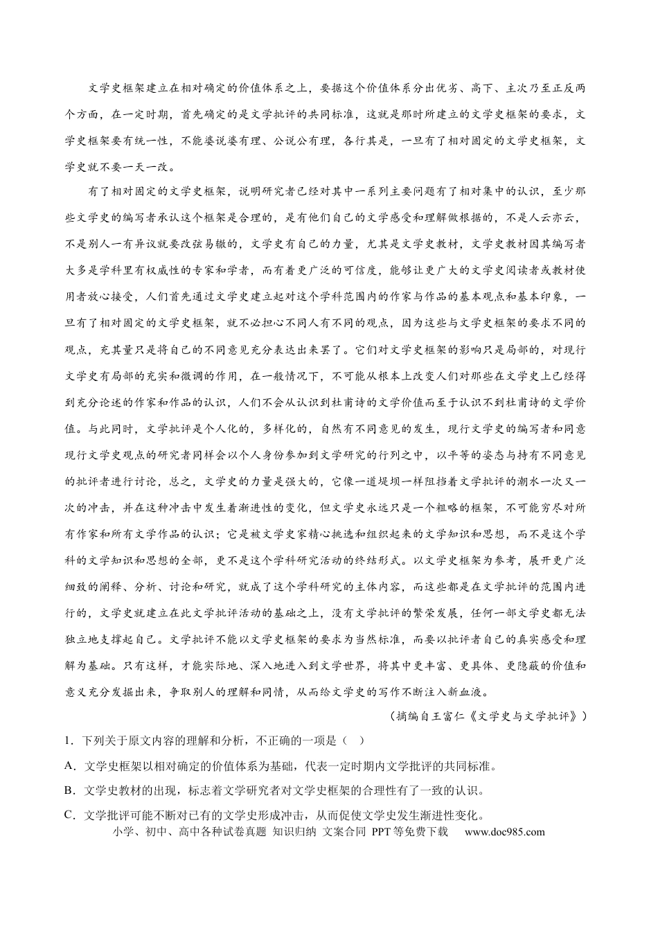 高考语文 易错题01  信息类文本阅读之内容分析选择题——比对信息出错（原卷版）.docx