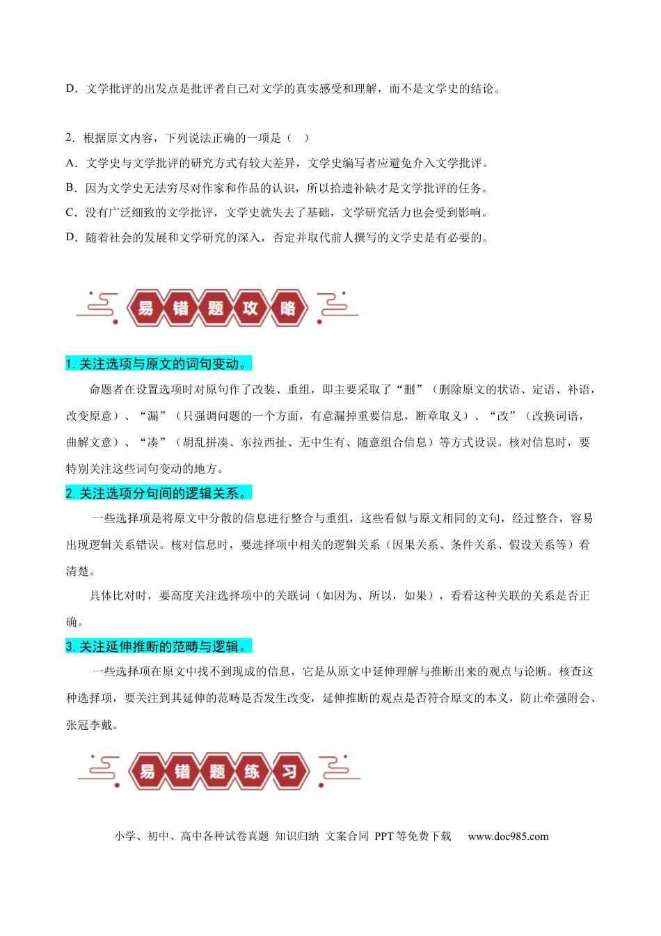 高考语文 易错题01  信息类文本阅读之内容分析选择题——比对信息出错（原卷版）.docx