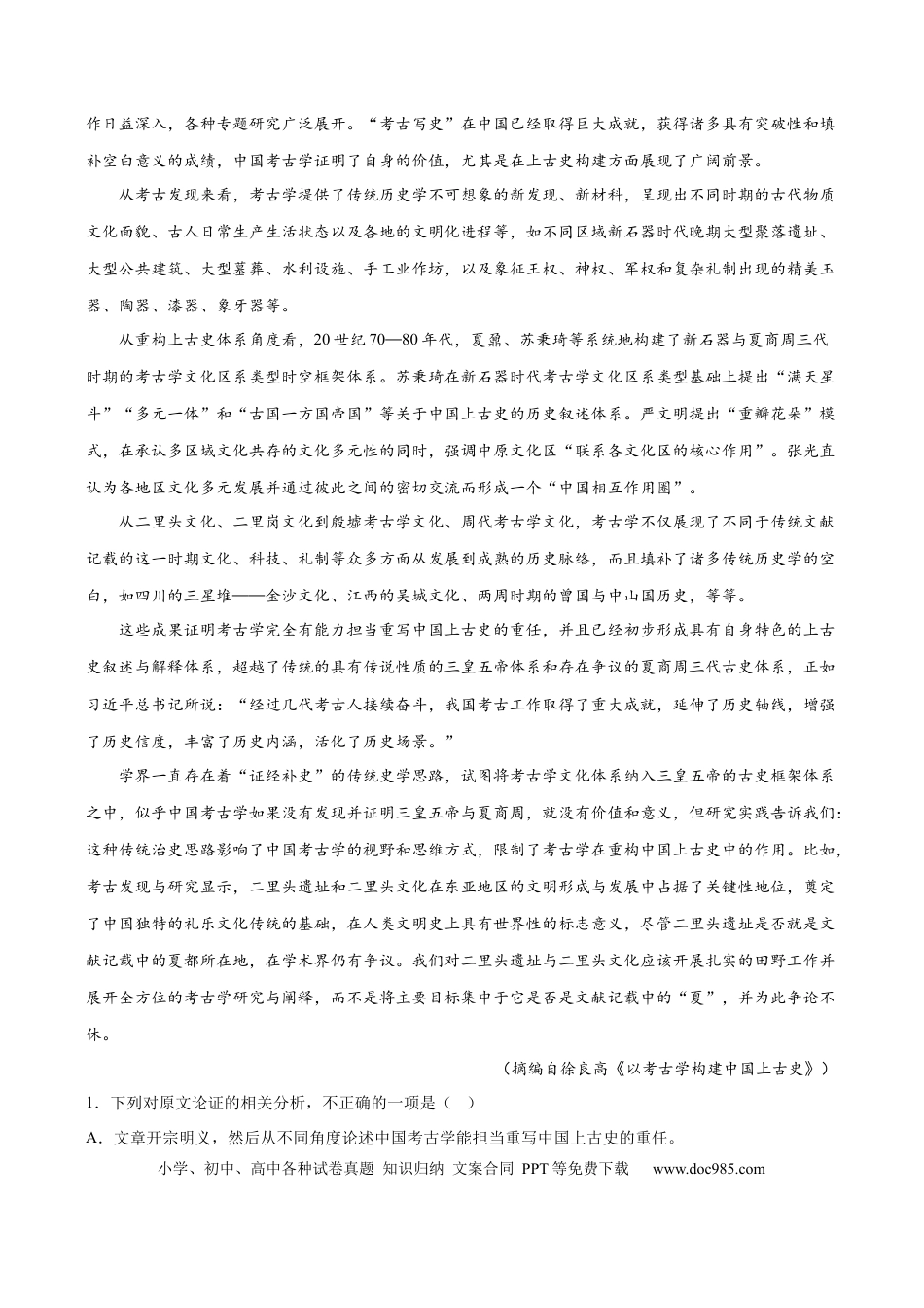 高考语文 易错题02  信息类文本阅读之论证分析选择题——论证概念不清（原卷版）.docx
