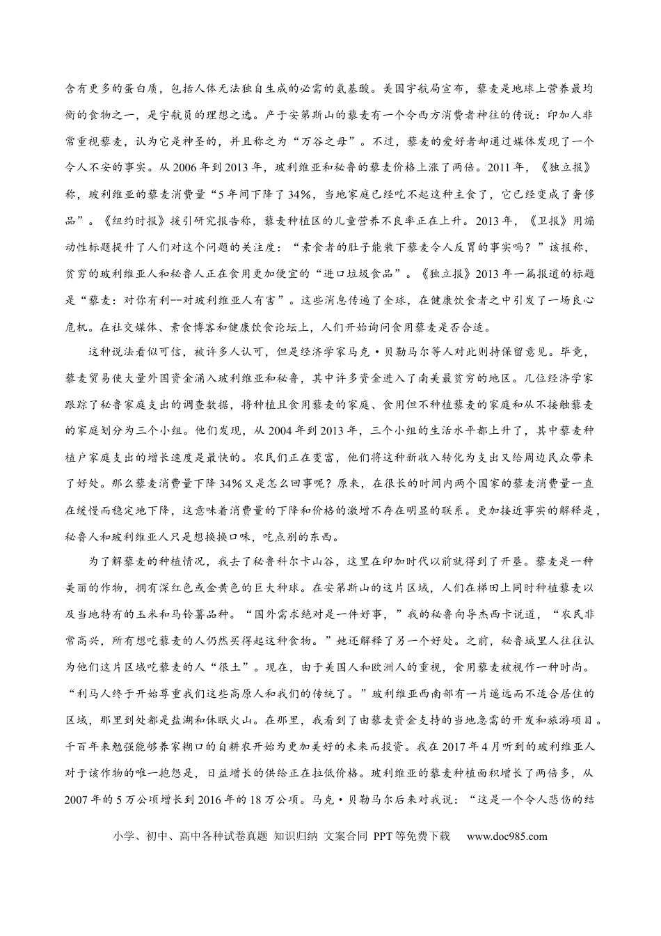 高考语文 易错题03  信息类文本阅读之论据支撑选择题——不明材料论点（原卷版）.docx