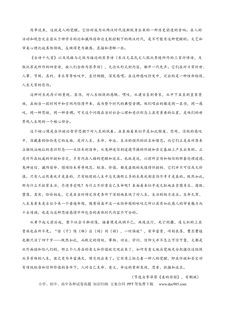 高考语文 易错题04  信息类文本阅读之诗文选项选择题——不理解古诗文内涵 （原卷版）.docx