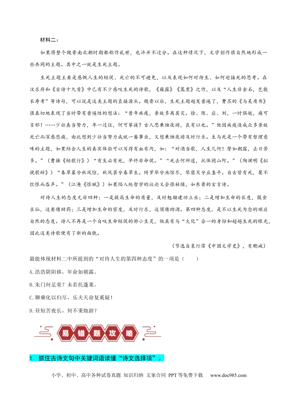 高考语文 易错题04  信息类文本阅读之诗文选项选择题——不理解古诗文内涵 （原卷版）.docx
