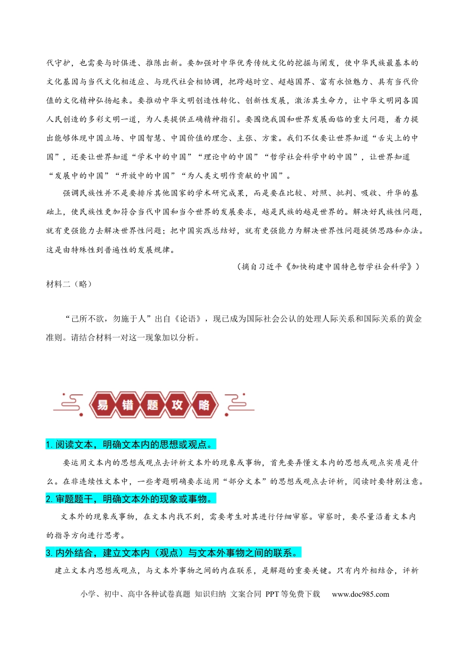 高考语文 易错题05  信息类文本阅读之迁移运用题——脱离文本运用（原卷版）.docx
