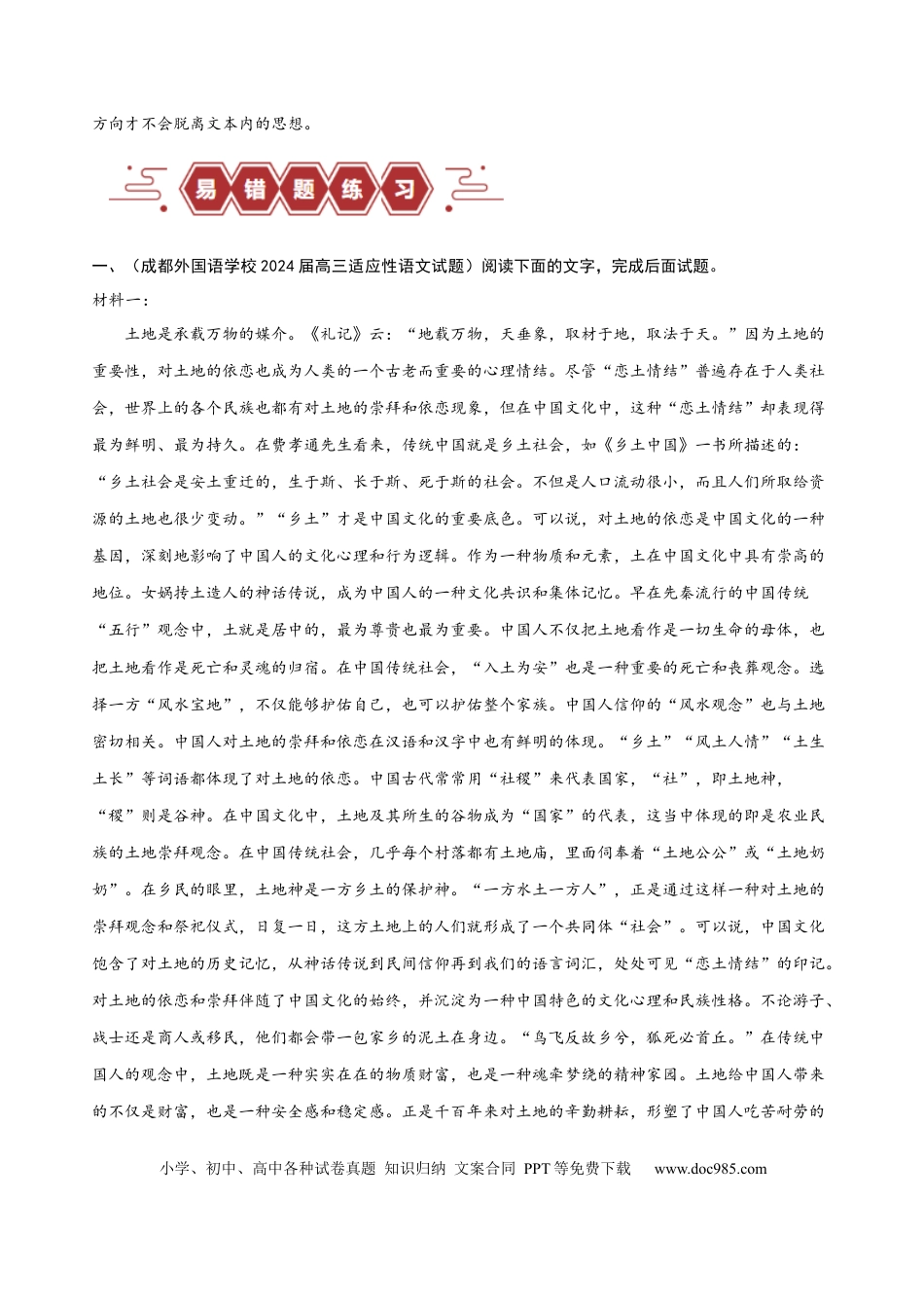 高考语文 易错题05  信息类文本阅读之迁移运用题——脱离文本运用（原卷版）.docx