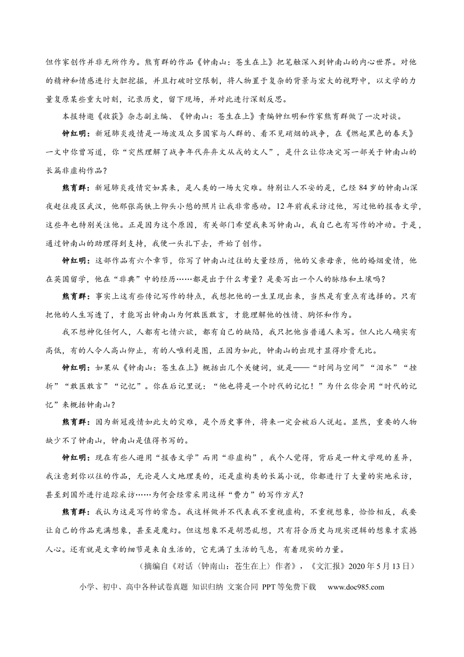 高考语文 易错题06  信息类文本阅读之文体特征题——不明文本文体特征（原卷版）.docx