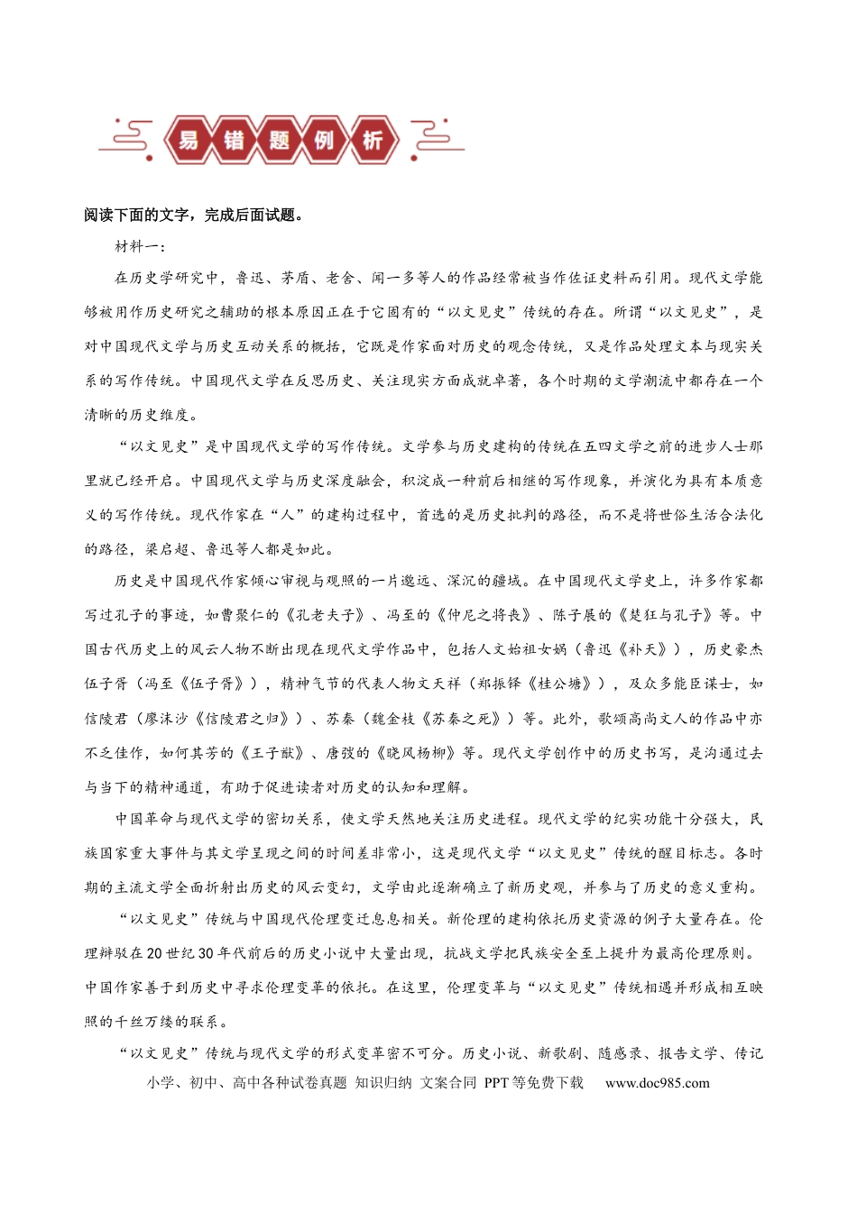 高考语文 易错题07  信息类文本阅读之教考衔接题——对语文教材不熟，衔接脱节（原卷版）.docx