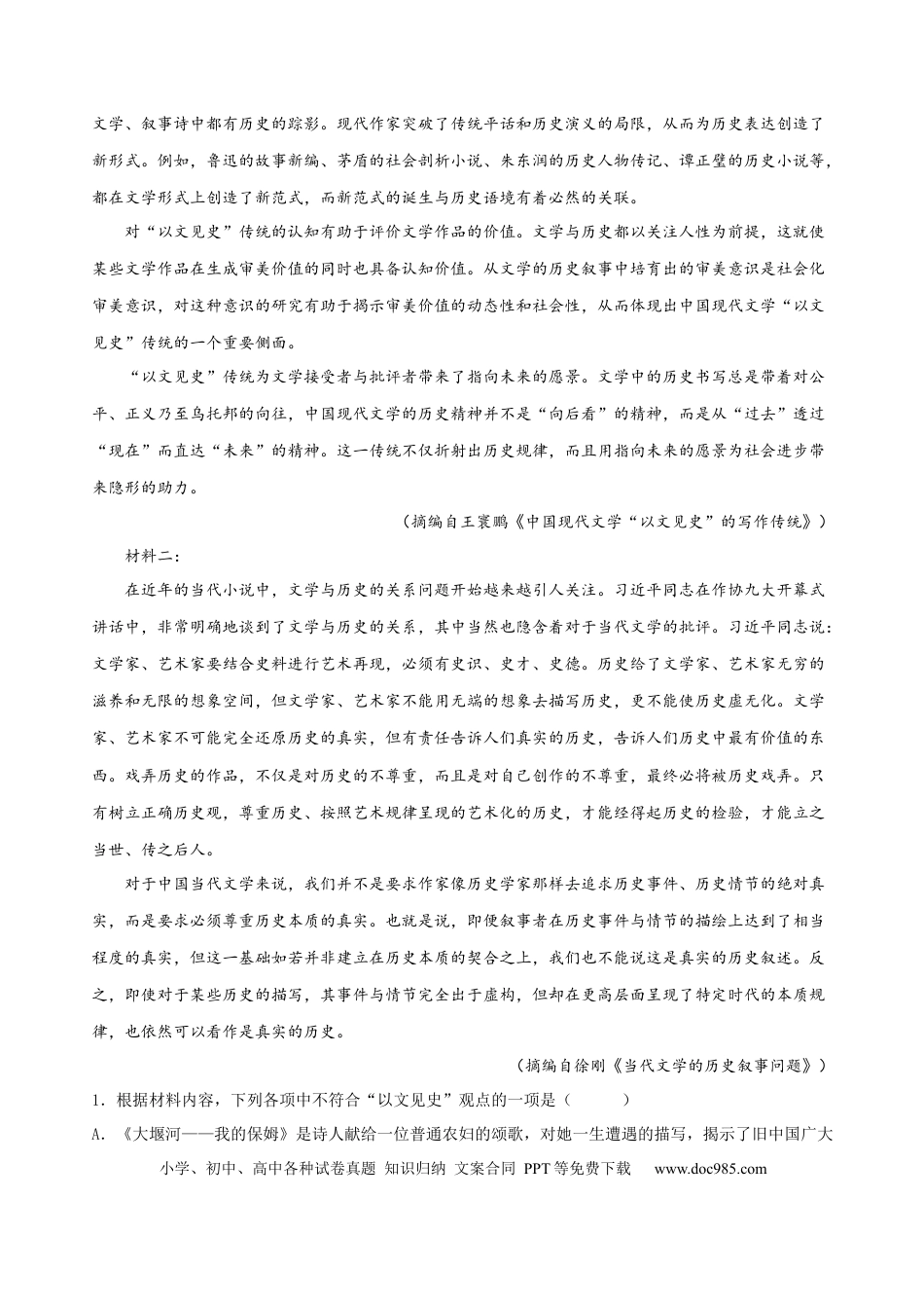 高考语文 易错题07  信息类文本阅读之教考衔接题——对语文教材不熟，衔接脱节（原卷版）.docx