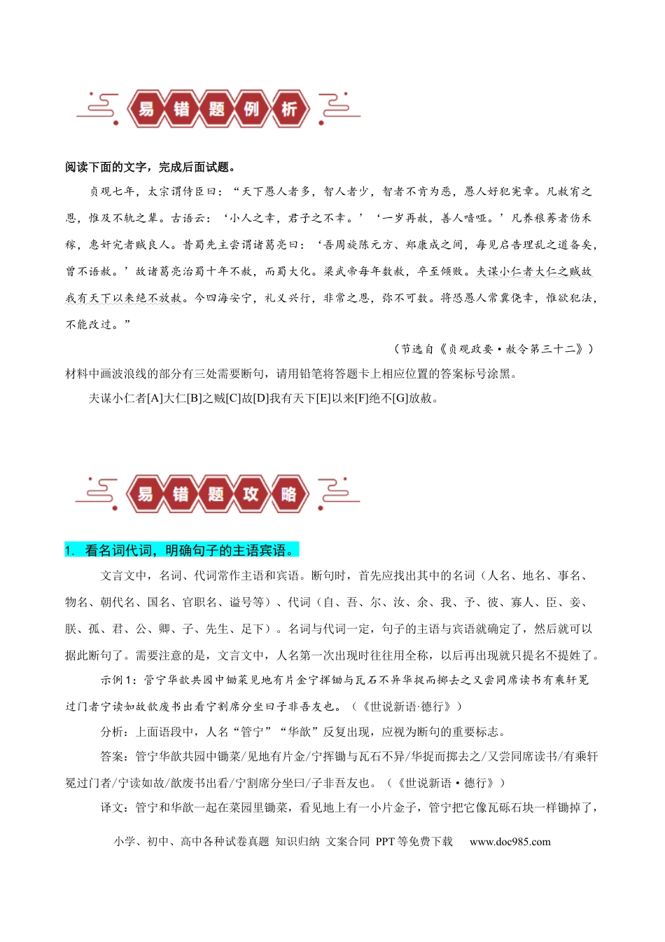 高考语文 易错题17  文言文阅读之断句题——当断不断，不该断却断（原卷版）.docx