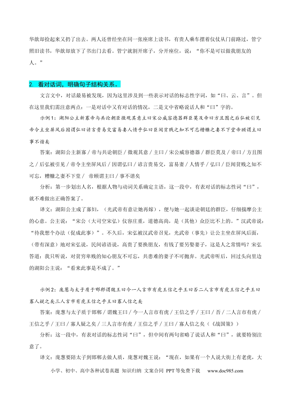 高考语文 易错题17  文言文阅读之断句题——当断不断，不该断却断（原卷版）.docx