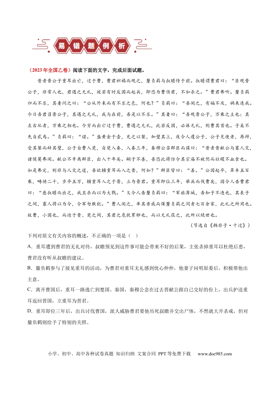 高考语文 易错题19  文言文阅读之文意辨析题——不识常见的设题陷阱 （原卷版）.docx