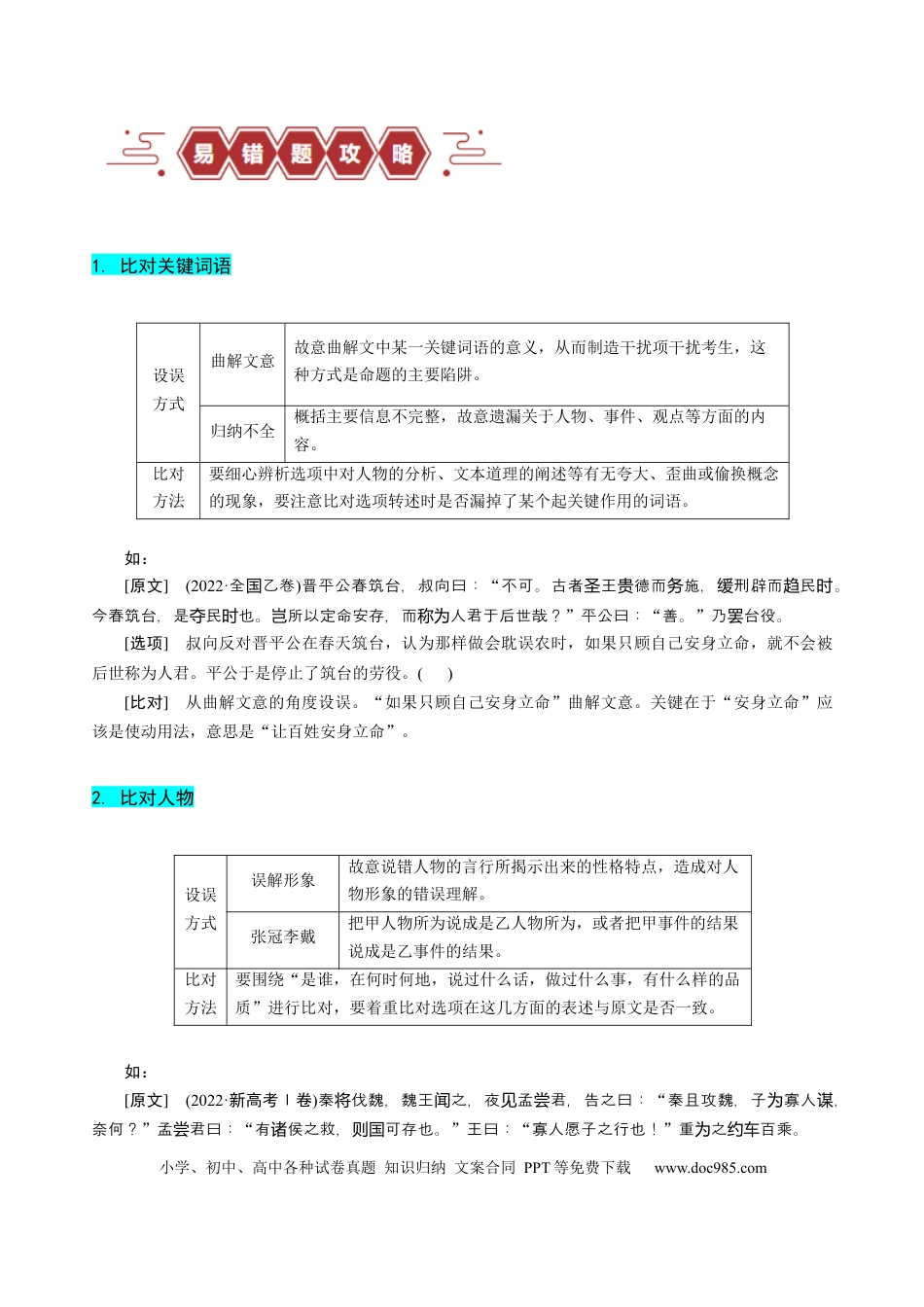 高考语文 易错题19  文言文阅读之文意辨析题——不识常见的设题陷阱 （原卷版）.docx