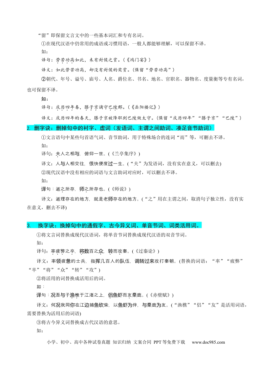 高考语文 易错题20  文言文阅读之翻译题——不会灵活运用6字诀翻译（原卷版）.docx
