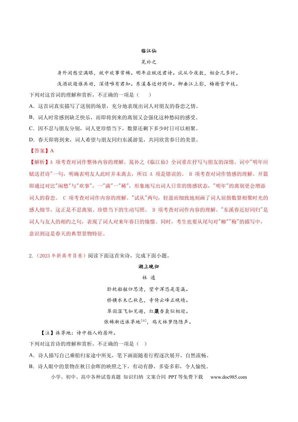 高考语文 易错题21  古代诗歌阅读之选择题——不会审题，不会捕捉选项关键词（原卷版）.docx