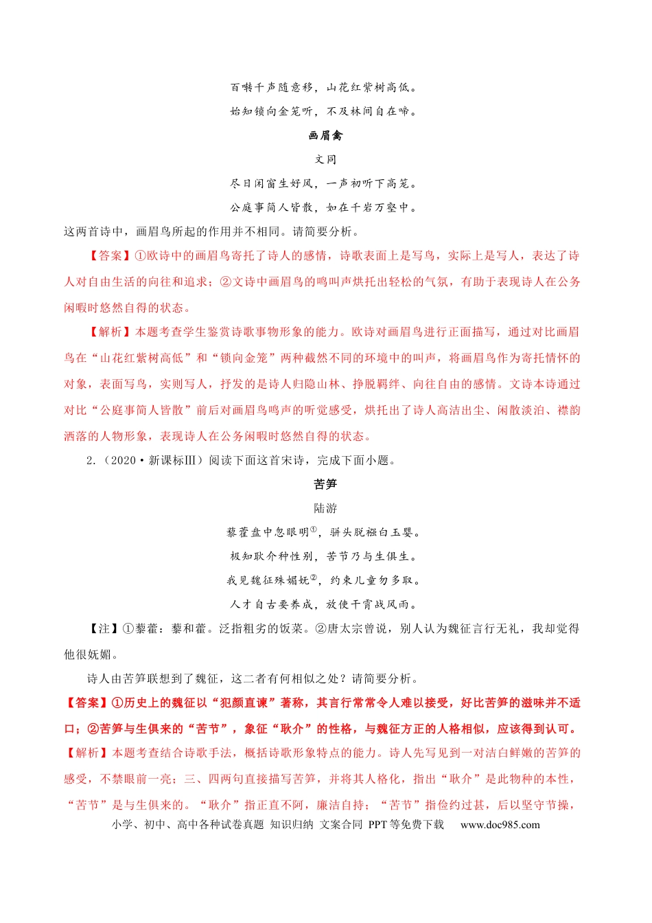 高考语文 易错题22  古代诗歌阅读之形象题——不明诗歌形象内涵（原卷版).docx