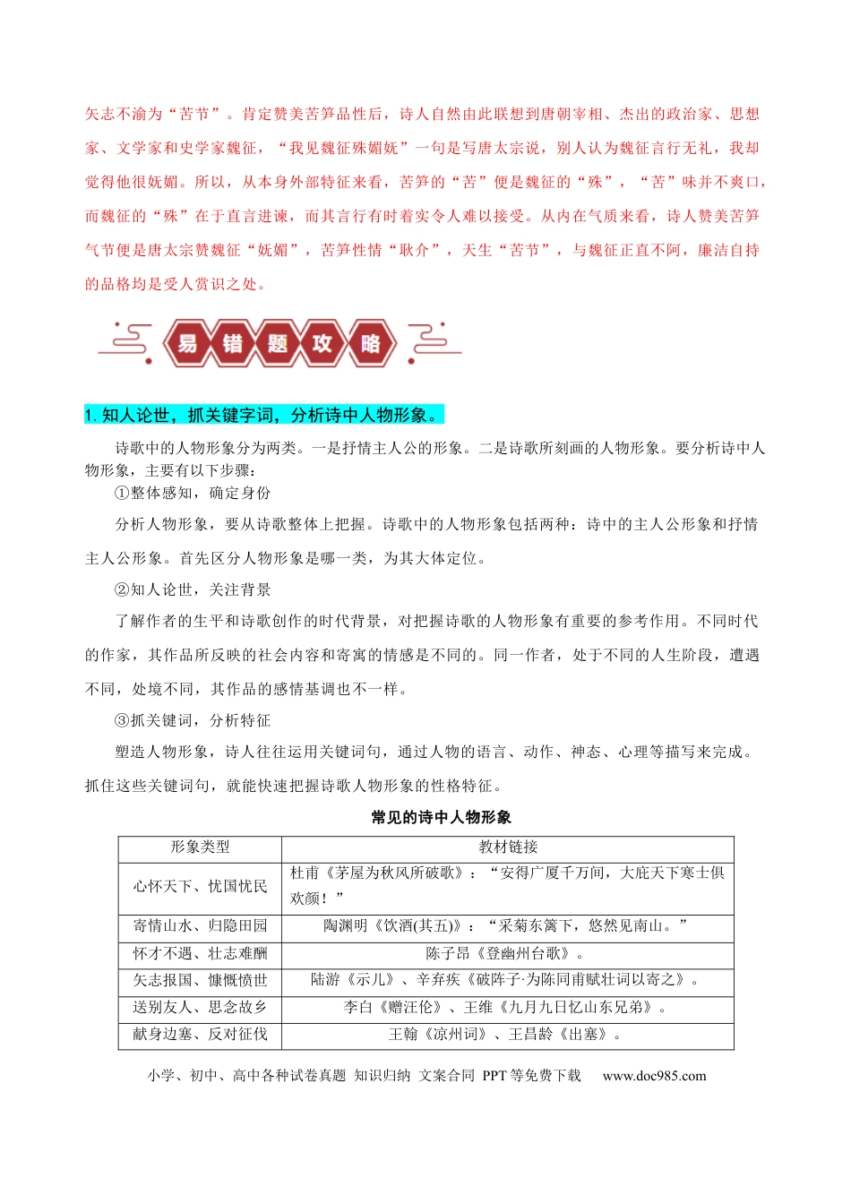 高考语文 易错题22  古代诗歌阅读之形象题——不明诗歌形象内涵（原卷版).docx