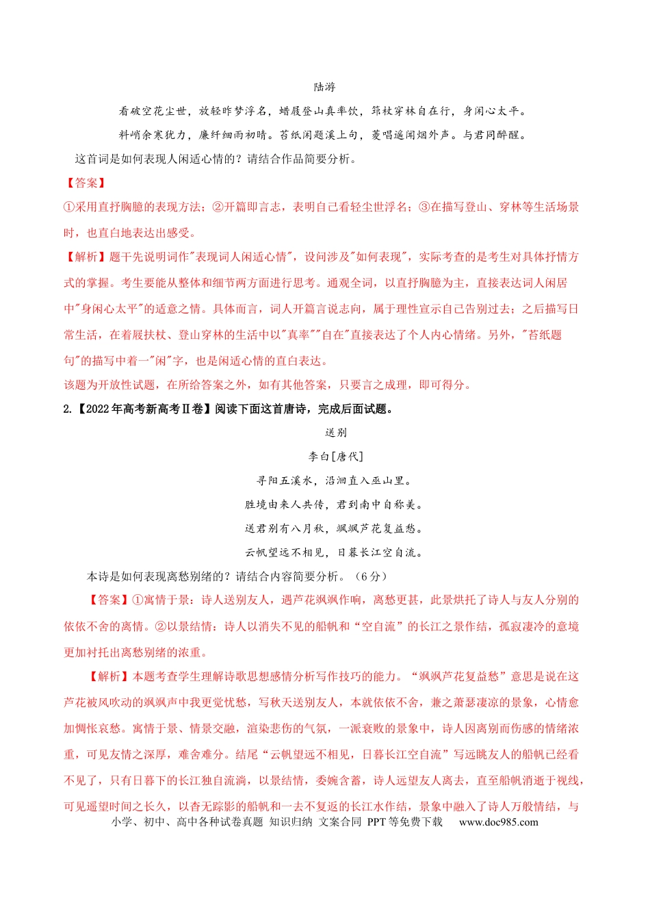 高考语文 易错题23  古代诗歌阅读之表达技巧题——不明诗歌表达技巧范畴（原卷版）.docx