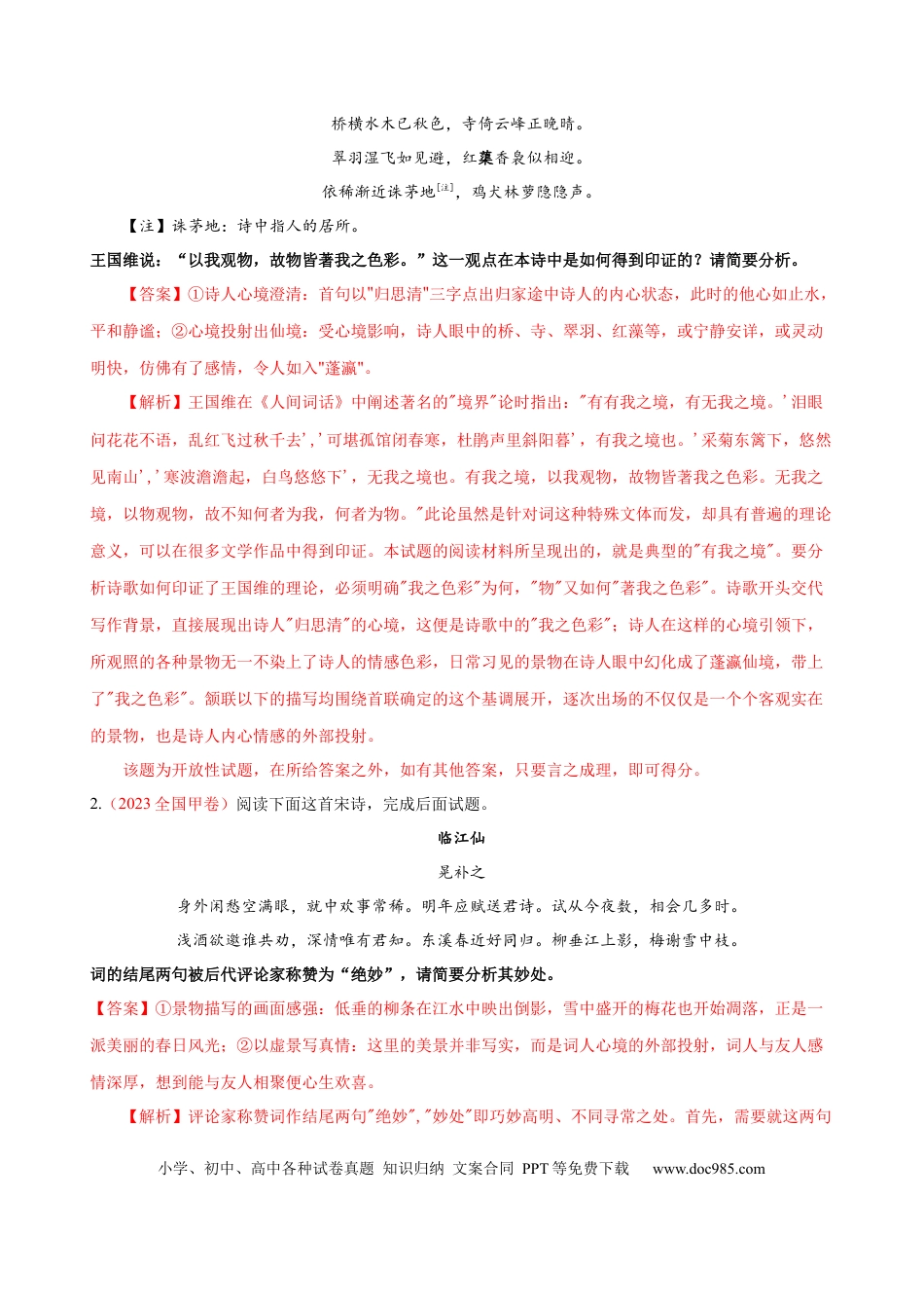 高考语文 易错题24  古代诗歌阅读之评论题——未审清题干内涵 （原卷版）.docx