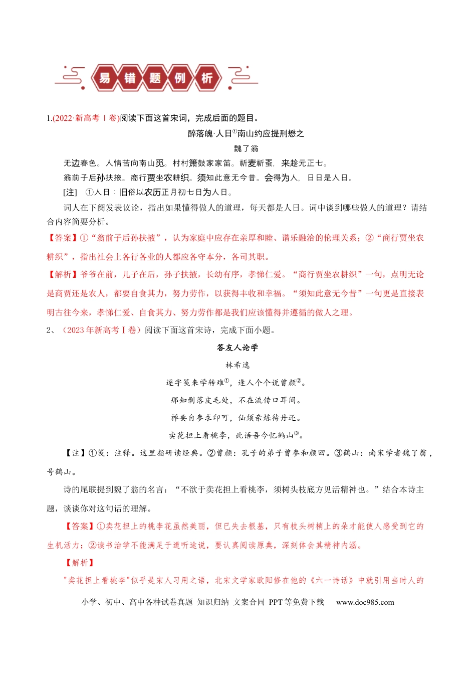 高考语文 易错题25  古代诗歌阅读之情感主旨题——不会见微知著探究主旨（原卷版）.docx