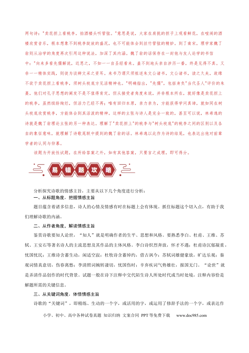 高考语文 易错题25  古代诗歌阅读之情感主旨题——不会见微知著探究主旨（原卷版）.docx