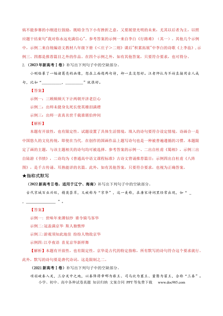 高考语文 易错题27  古诗文默写之开放性默写题——不会在开放中找限制（原卷版）.docx