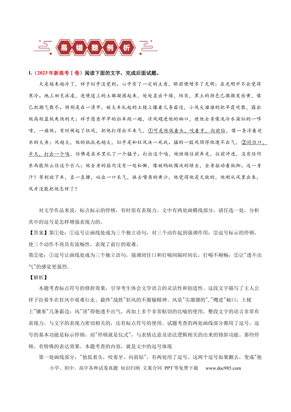 高考语文 易错题28 语言文字运用之标点符号题——不会结合语境分析标点符号（原卷版）.docx