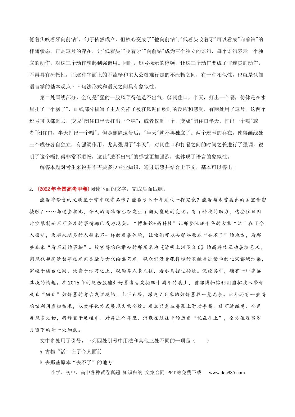 高考语文 易错题28 语言文字运用之标点符号题——不会结合语境分析标点符号（原卷版）.docx