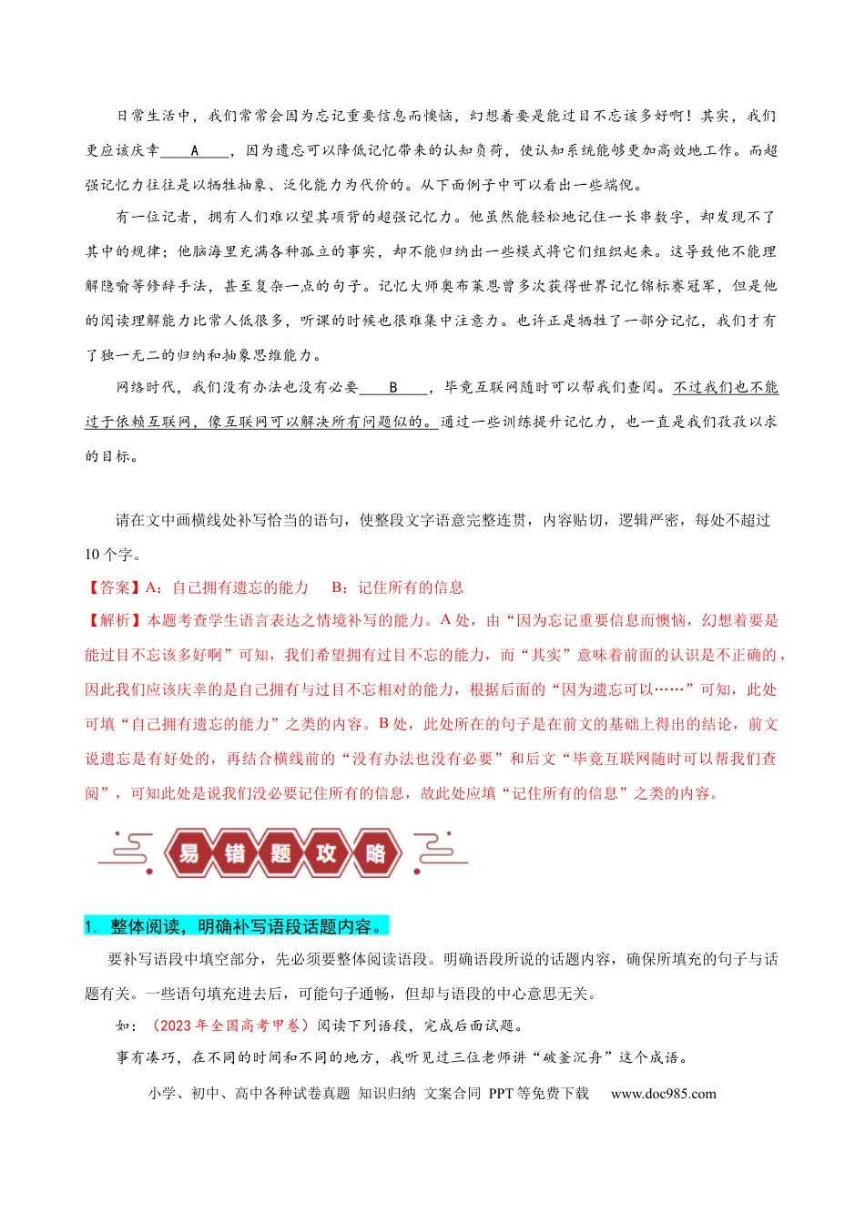 高考语文 易错题29 语言文字运用之补写语句题——不注重上下文内容或逻辑照应（原卷版）.docx