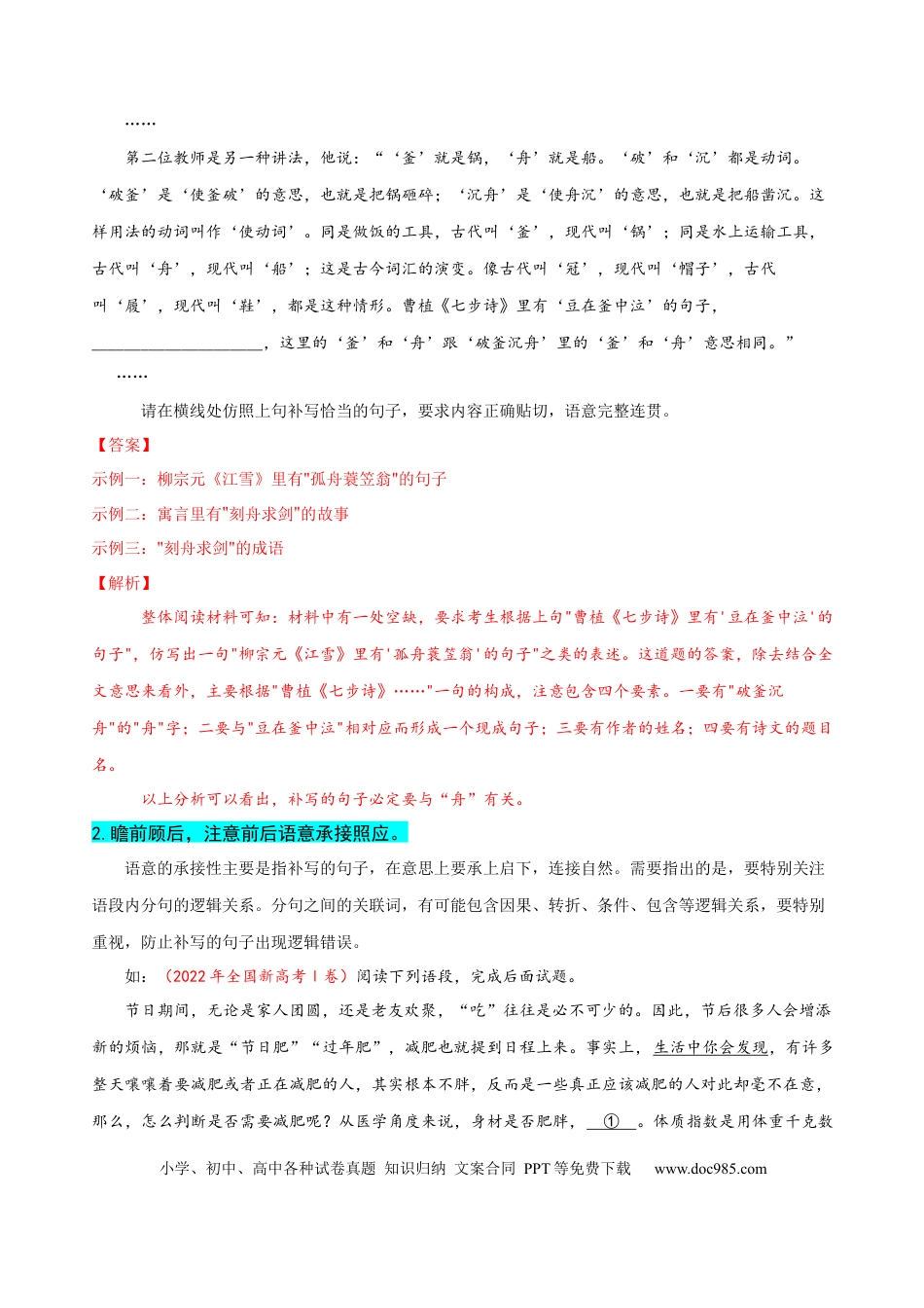 高考语文 易错题29 语言文字运用之补写语句题——不注重上下文内容或逻辑照应（原卷版）.docx