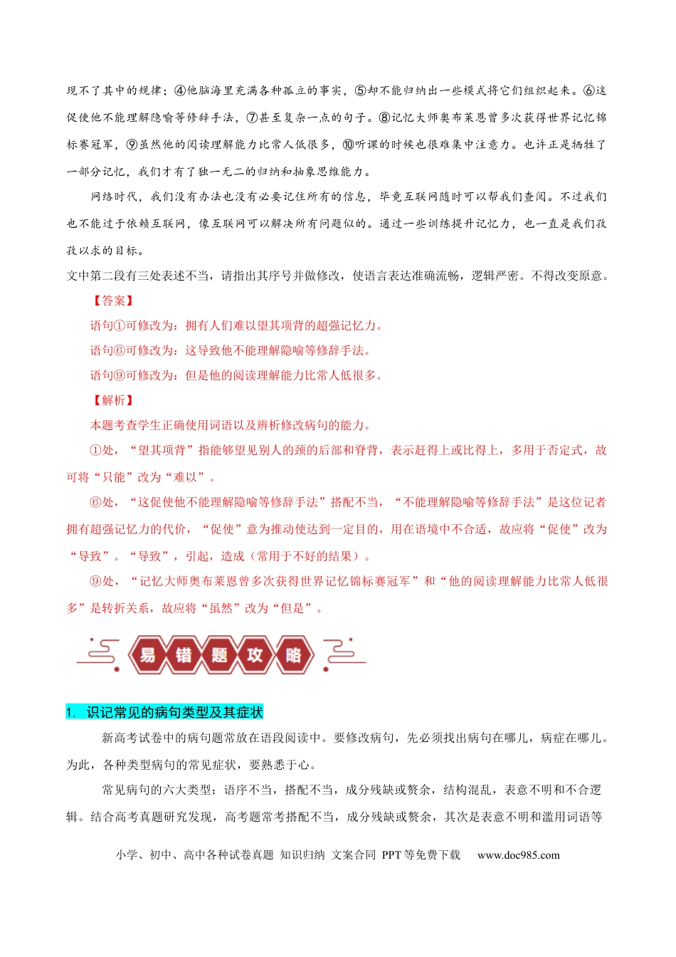 高考语文 易错题30 语言文字运用之病句修改题——不明病句类型及修改方法（原卷版）.docx