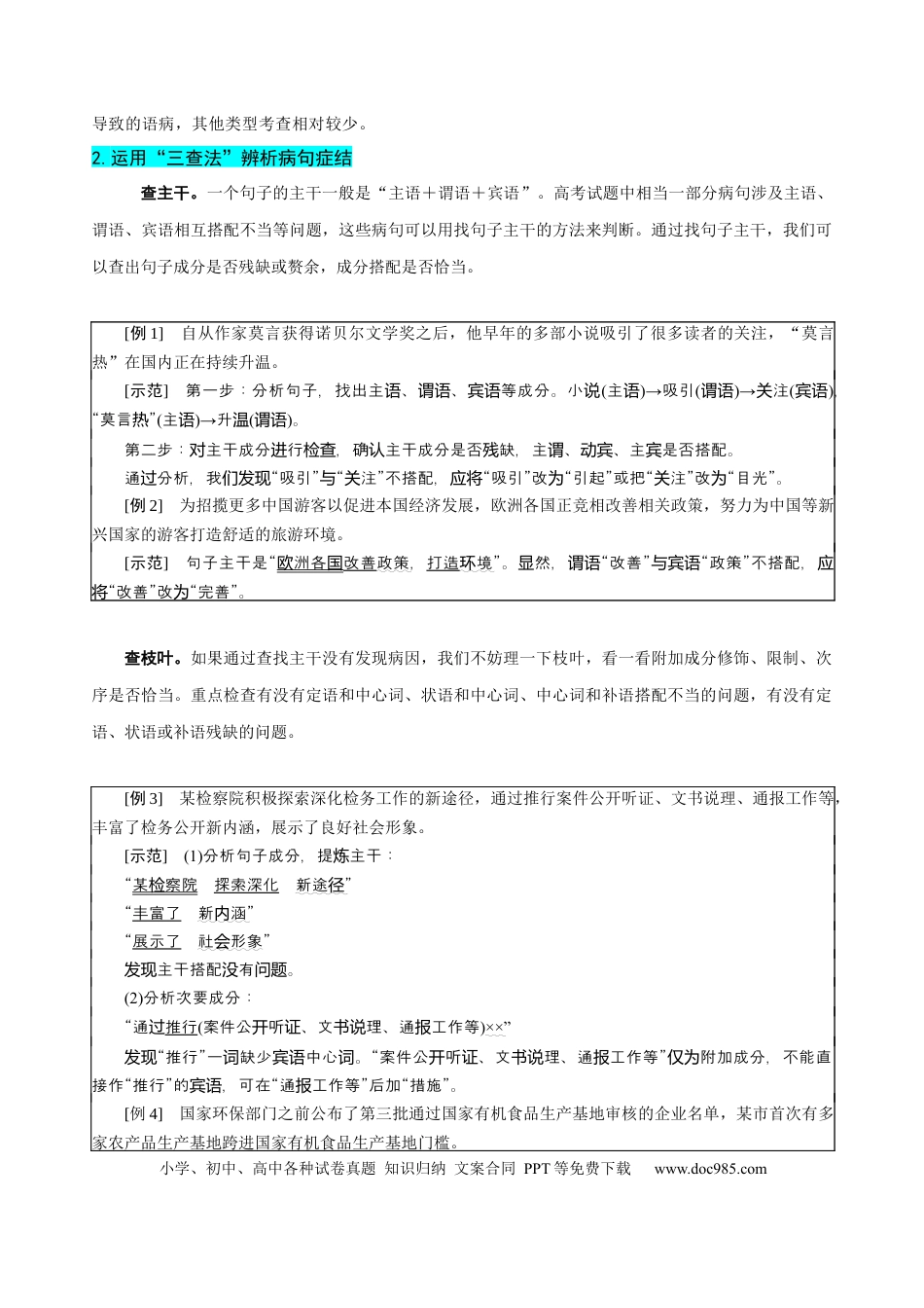 高考语文 易错题30 语言文字运用之病句修改题——不明病句类型及修改方法（原卷版）.docx