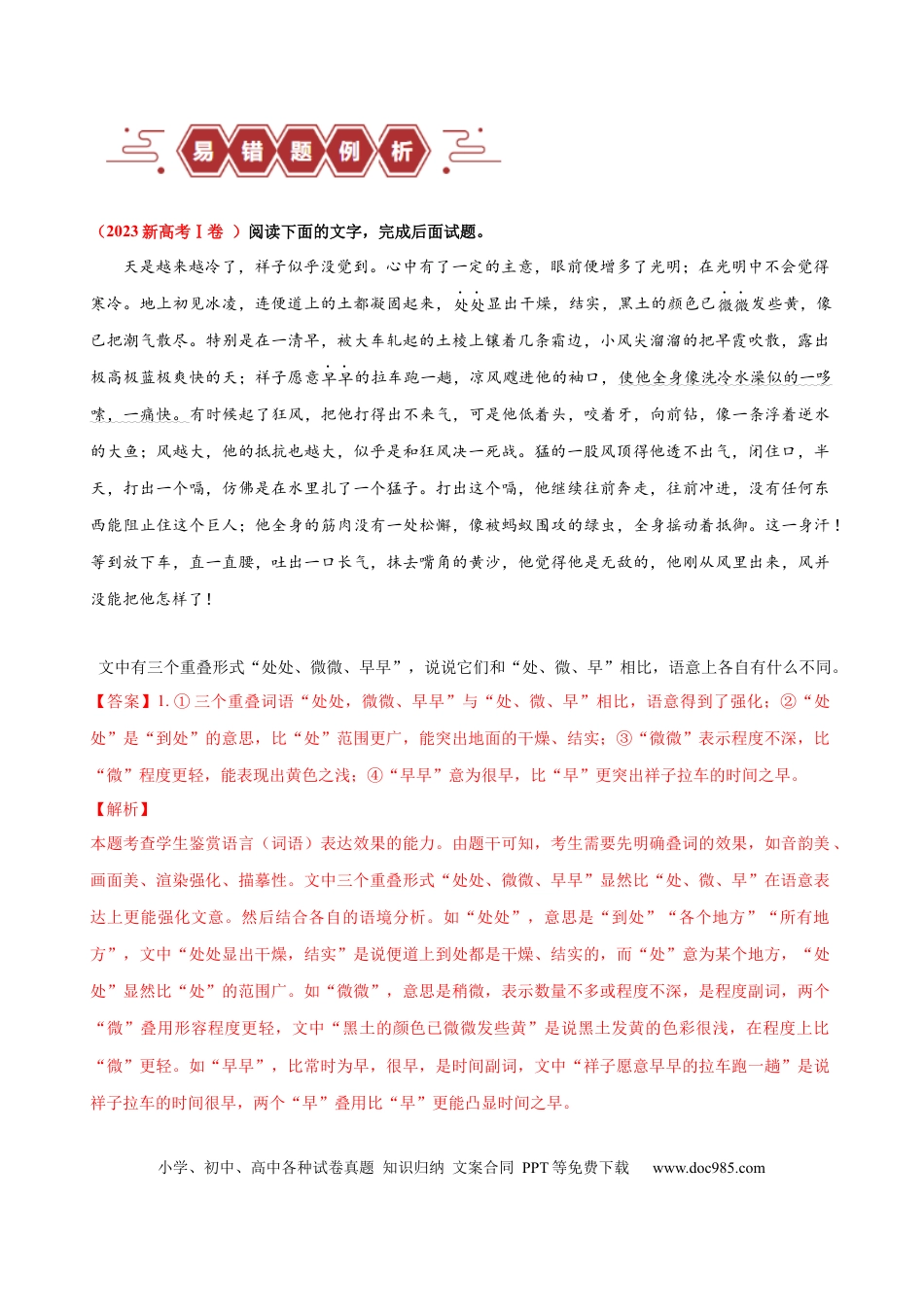 高考语文 易错题31 语言文字运用之词语效果题——不结合文意分析词语效果（原卷版）.docx