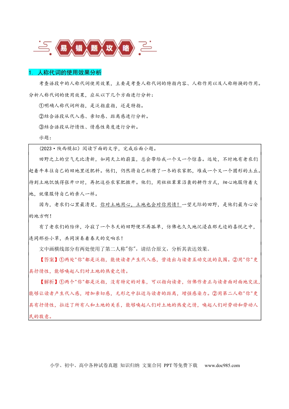 高考语文 易错题31 语言文字运用之词语效果题——不结合文意分析词语效果（原卷版）.docx