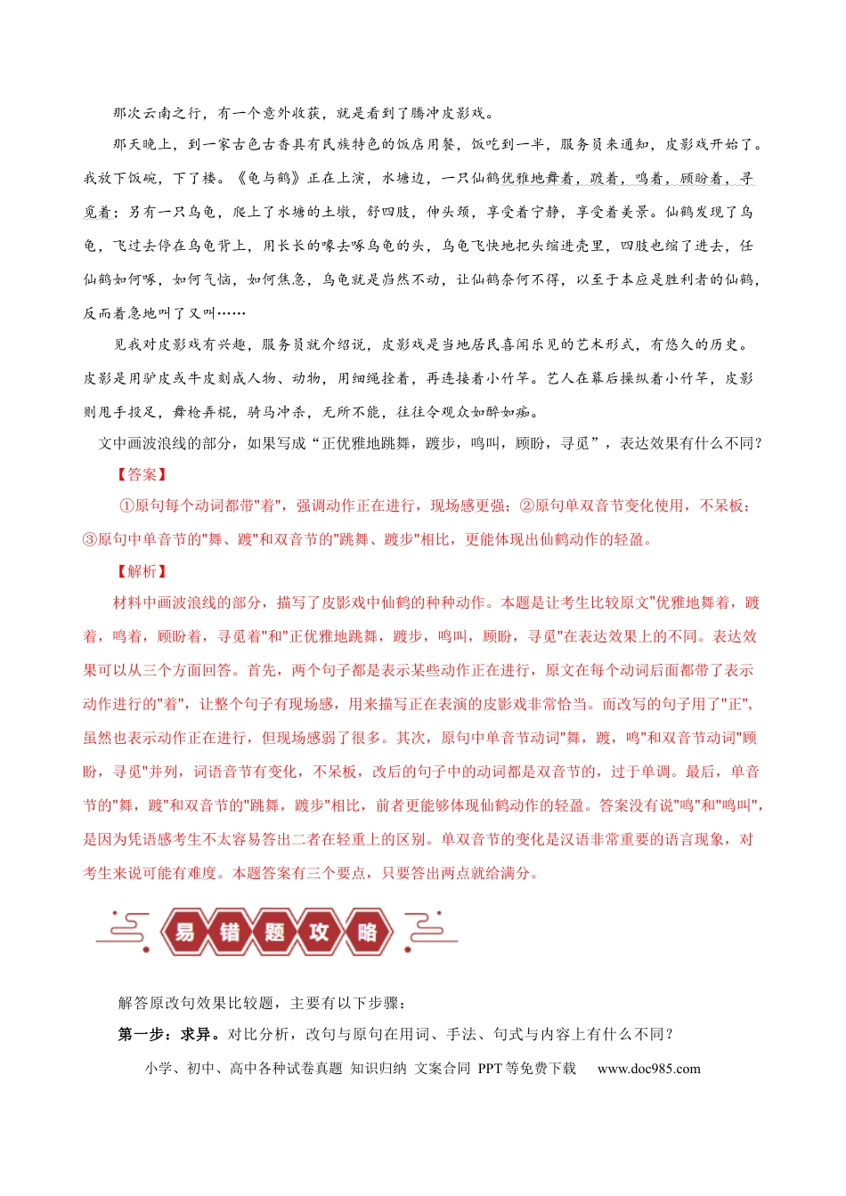 高考语文 易错题32 语言文字运用之原改句比较题——不会用“求异法”切入比较 （原卷版）.docx