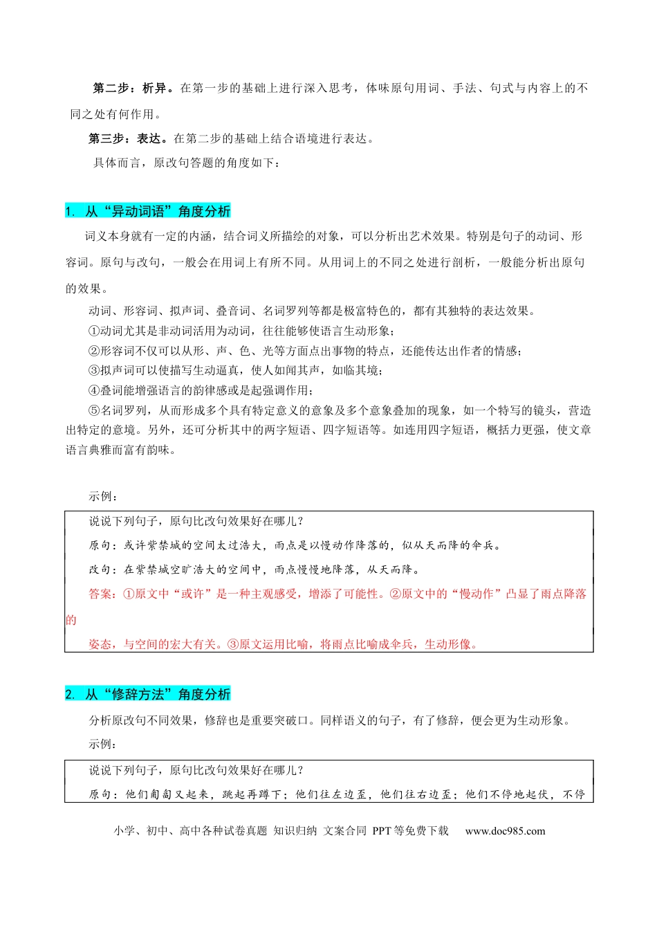 高考语文 易错题32 语言文字运用之原改句比较题——不会用“求异法”切入比较 （原卷版）.docx