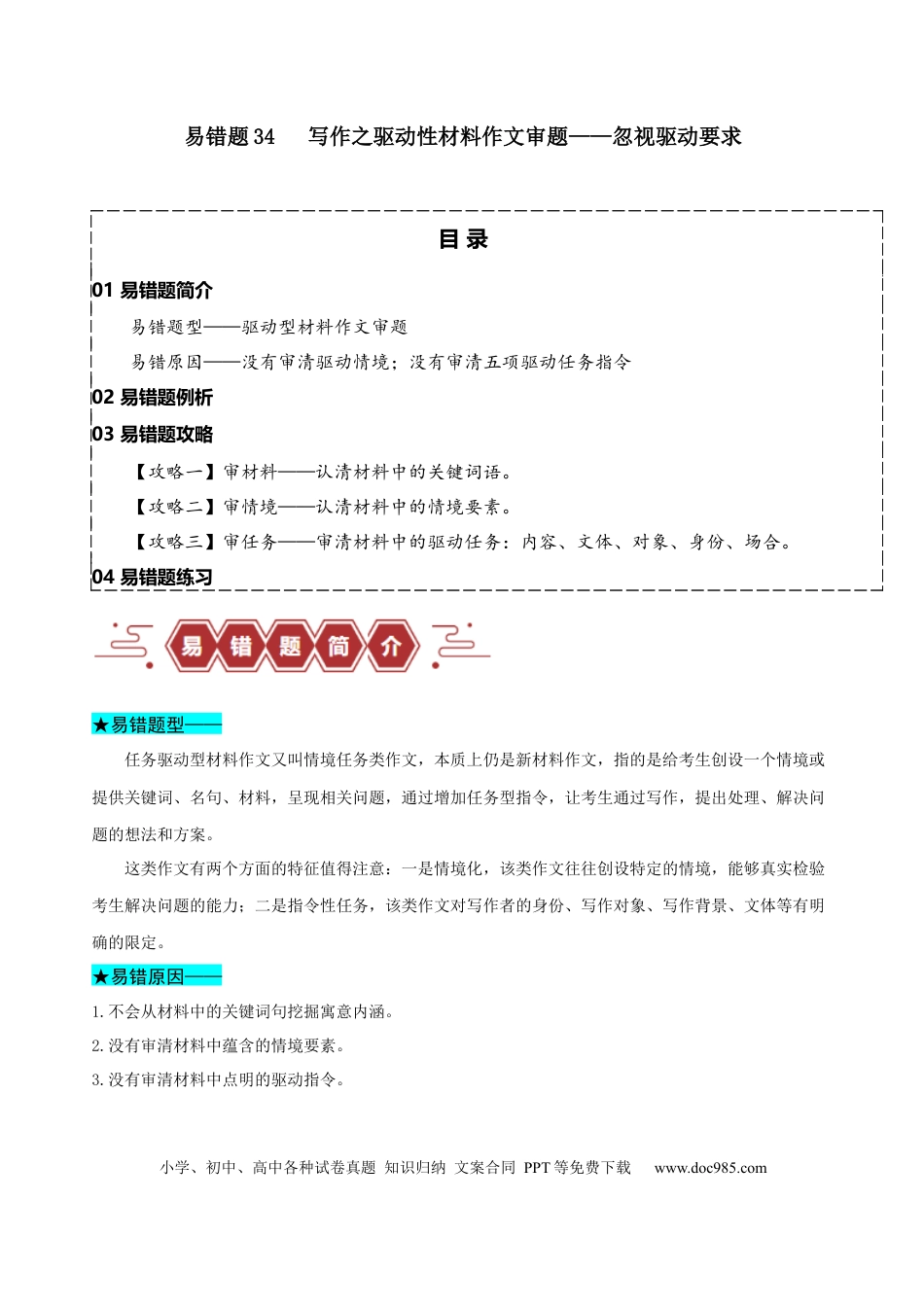 高考语文 易错题34 写作之驱动性材料作文审题——忽视驱动要求（原卷版）.docx