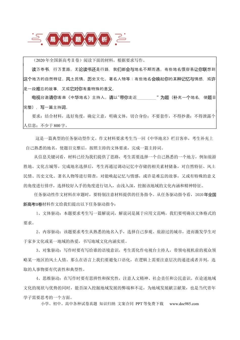 高考语文 易错题34 写作之驱动性材料作文审题——忽视驱动要求（原卷版）.docx