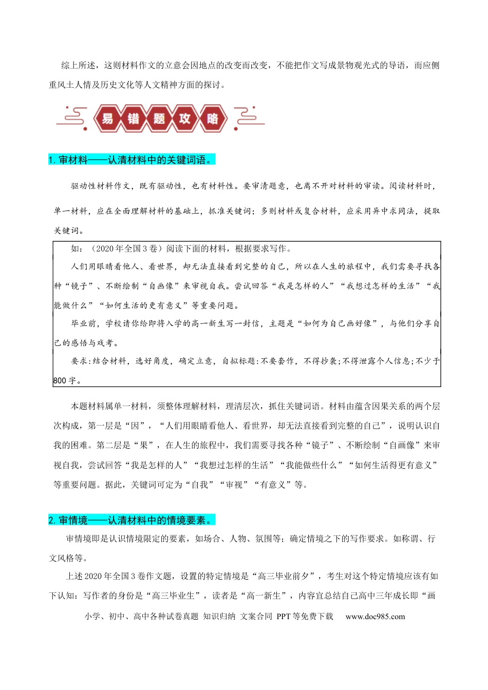 高考语文 易错题34 写作之驱动性材料作文审题——忽视驱动要求（原卷版）.docx