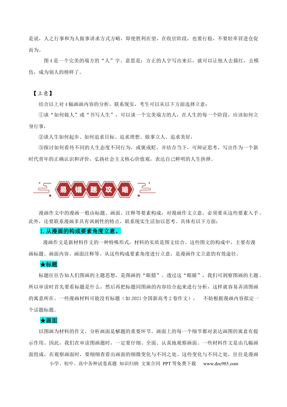 高考语文 易错题35 写作之漫画材料作文审题——不明漫画寓意（原卷版）.docx