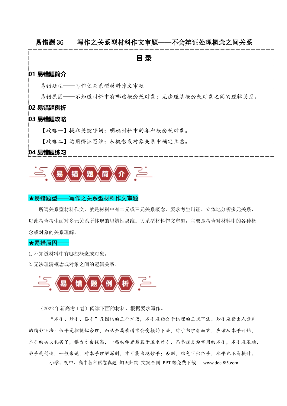高考语文 易错题36 写作之关系型材料作文审题——不会辩证处理概念之间关系（原卷版）.docx