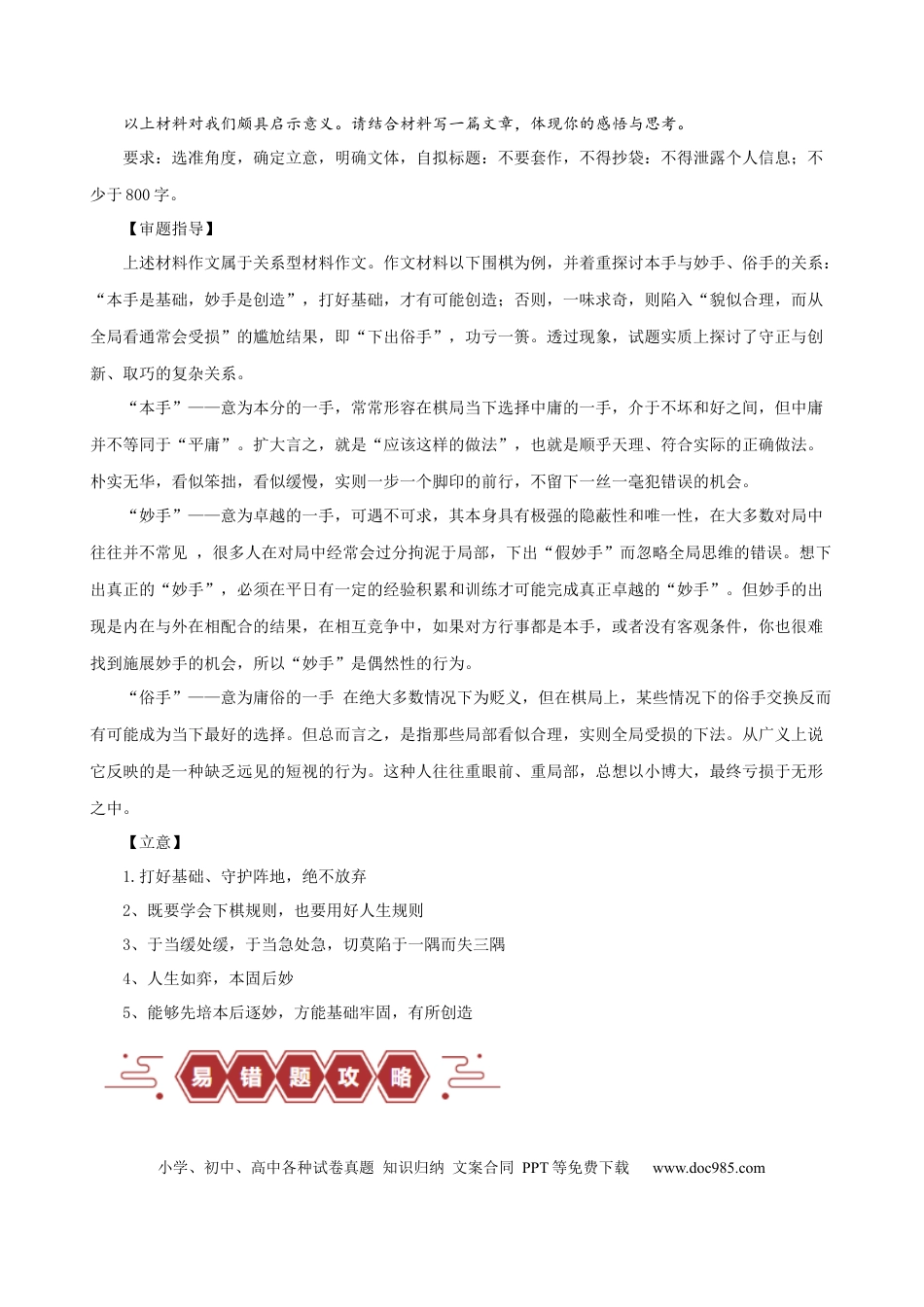 高考语文 易错题36 写作之关系型材料作文审题——不会辩证处理概念之间关系（原卷版）.docx
