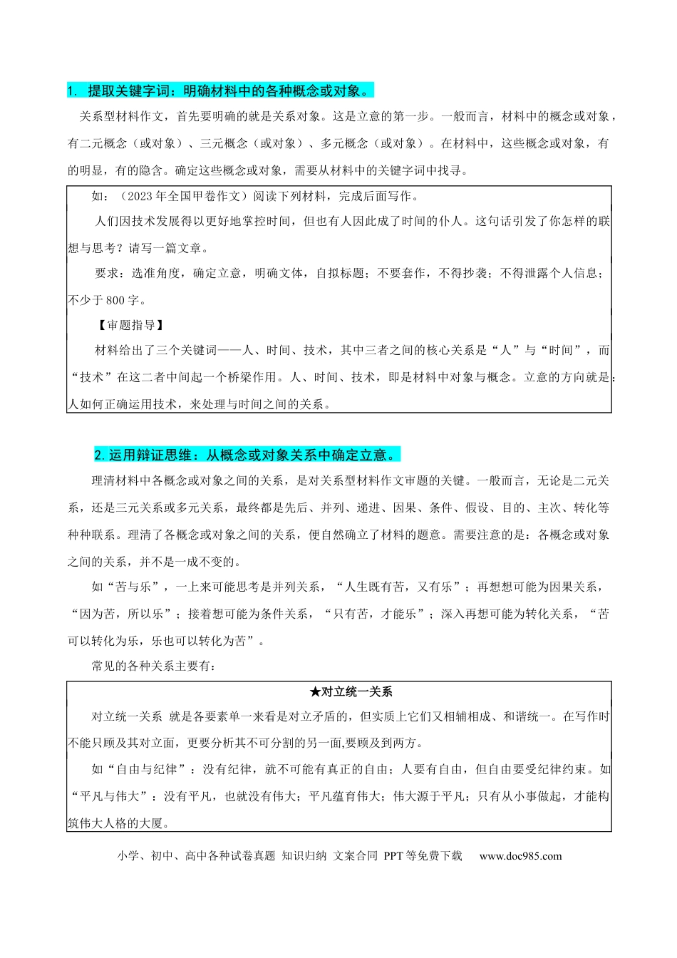 高考语文 易错题36 写作之关系型材料作文审题——不会辩证处理概念之间关系（原卷版）.docx