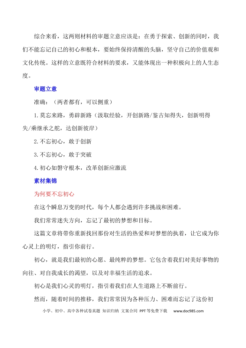 高考语文 勇闯新路，牢记初心—不忘来时路-备战2024年高考语文作文写作终极指导(1).docx