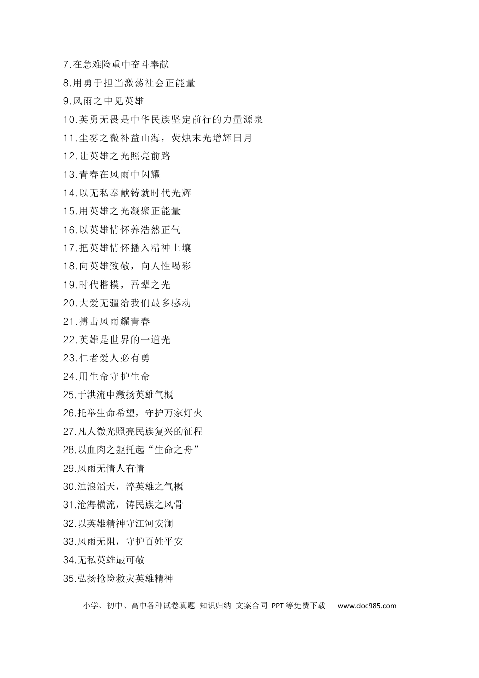 高考语文 于洪流中激扬英雄气概，以英雄精神守江河安澜——京津冀地区抗洪救灾英雄冯振、王宏春、刘建民（素材+话题+标题+金句+时评+范文）（全国通用）.docx