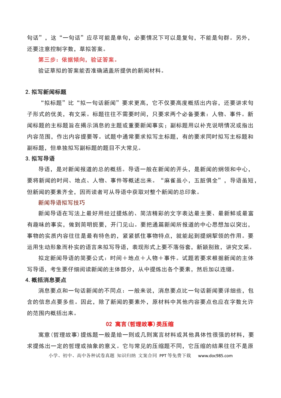 高考语文 语段压缩（解析版）-2023年高考语文二轮复习重难点精讲精练（全国通用）.docx