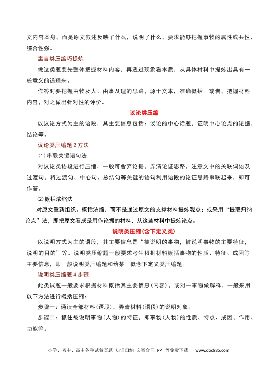 高考语文 语段压缩（解析版）-2023年高考语文二轮复习重难点精讲精练（全国通用）.docx