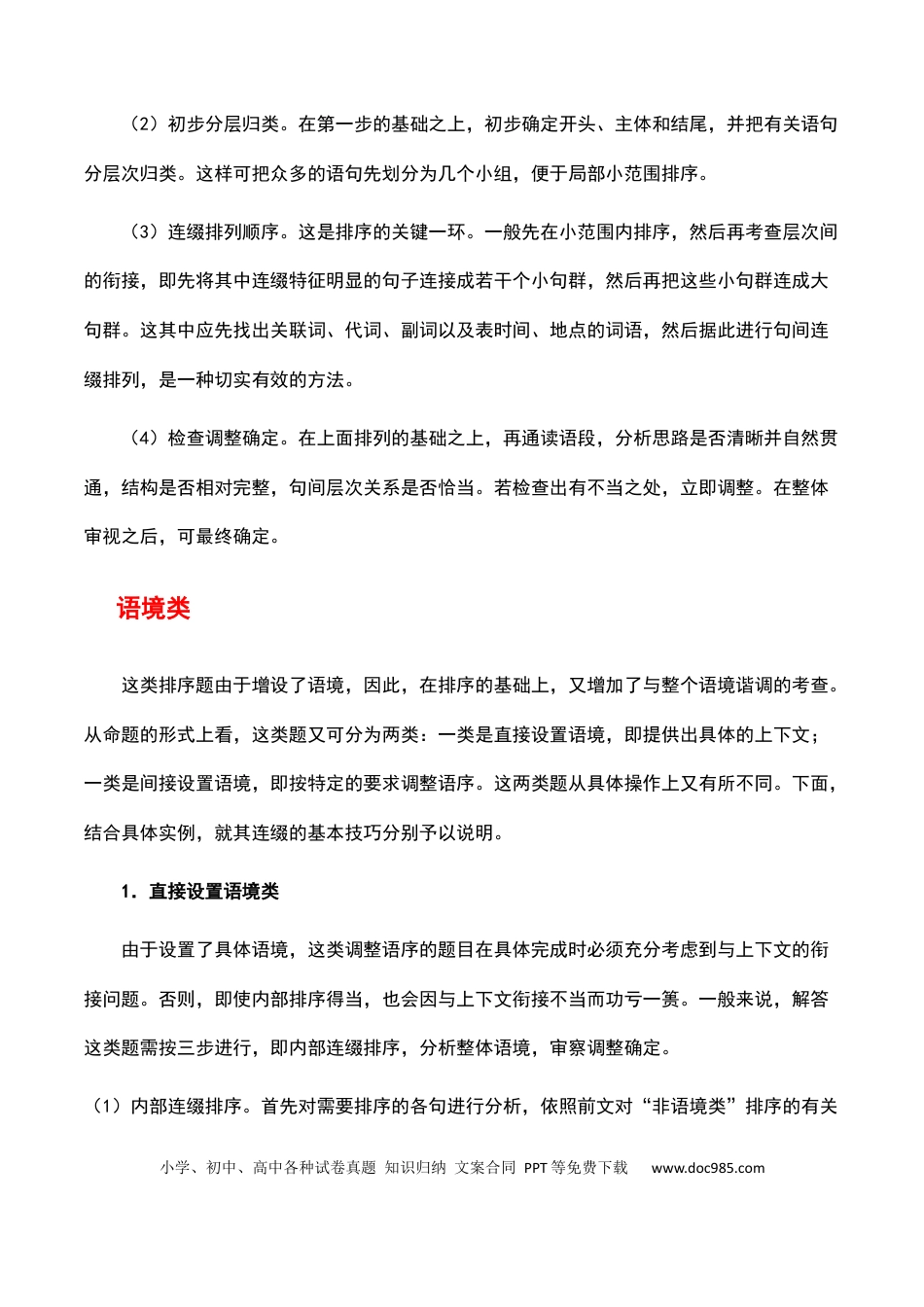 高考语文 语句连贯（排序）（解析版）-2023年高考语文二轮复习重难点精讲精练（全国通用）.docx