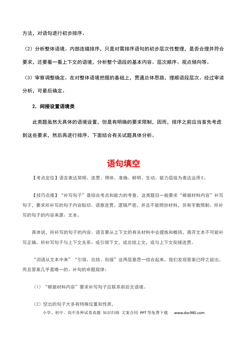 高考语文 语句连贯（排序）（原卷版）-2023年高考语文二轮复习重难点精讲精练（全国通用）.docx