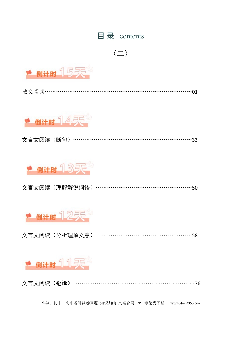 高考语文 语文（二）-2024年高考考前20天终极冲刺攻略(1).docx