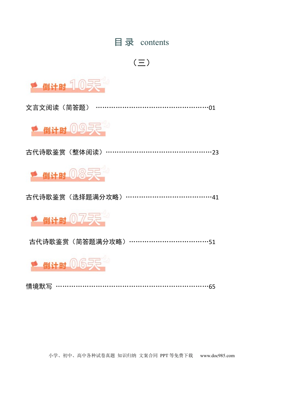 高考语文 语文（三）-2024年高考考前20天终极冲刺攻略(1).docx