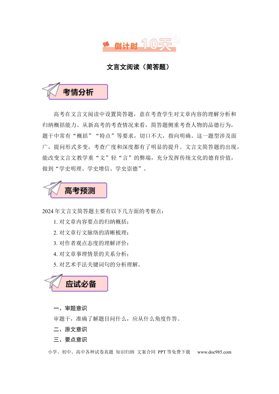 高考语文 语文（三）-2024年高考考前20天终极冲刺攻略(1).docx